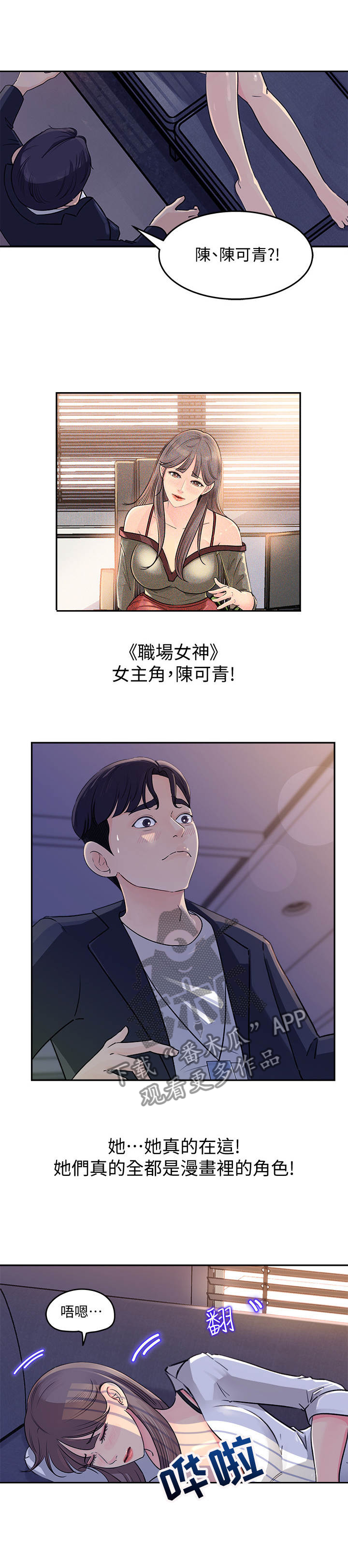 收藏收藏漫画,第3章：漫画角色5图