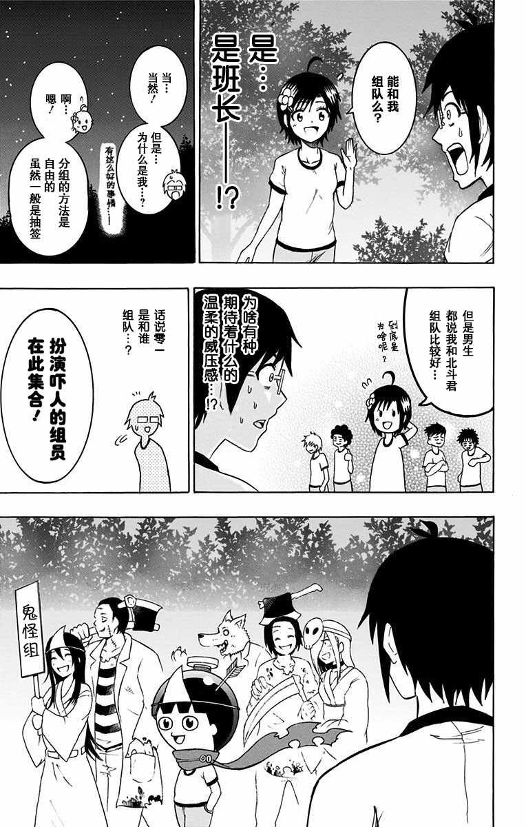 青春兵器Number One漫画,第5话2图