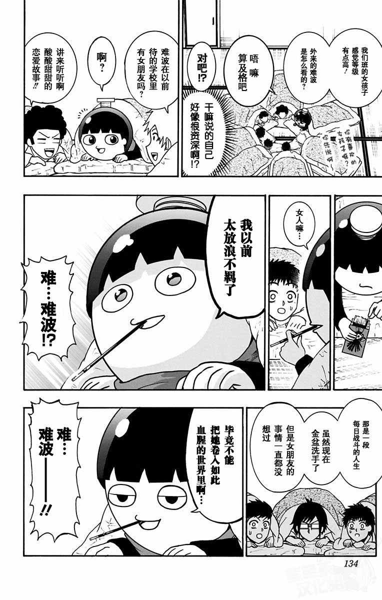 青春兵器Number One漫画,第5话4图