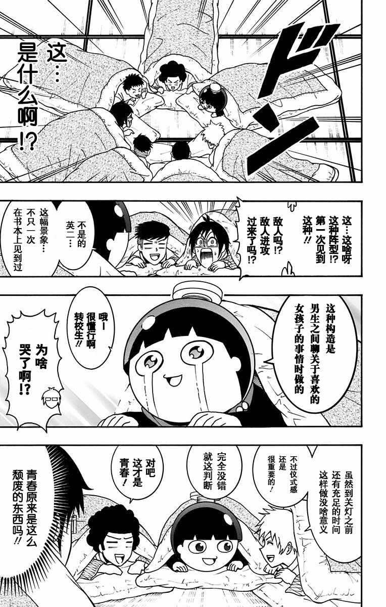 青春兵器Number One漫画,第5话3图