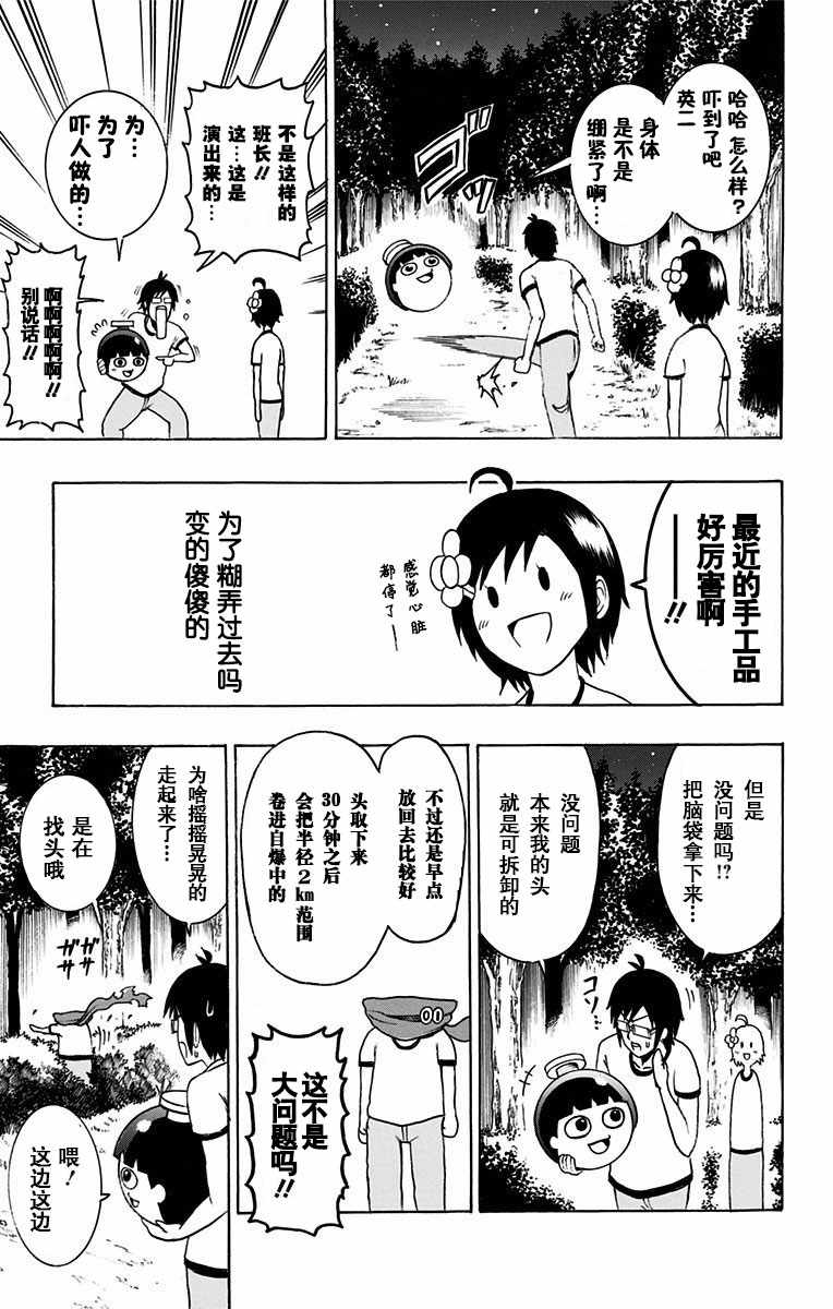 青春兵器Number One漫画,第5话3图