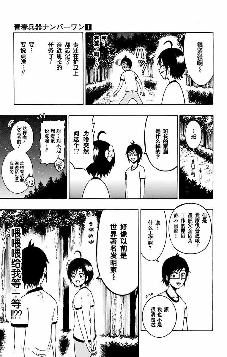 青春兵器Number One漫画,第5话4图