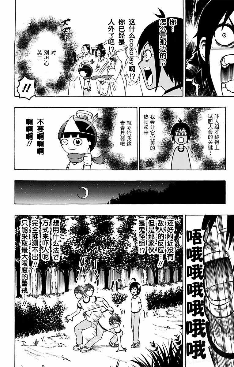 青春兵器Number One漫画,第5话3图