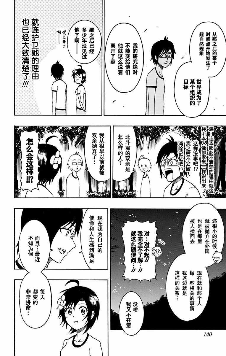 青春兵器Number One漫画,第5话5图