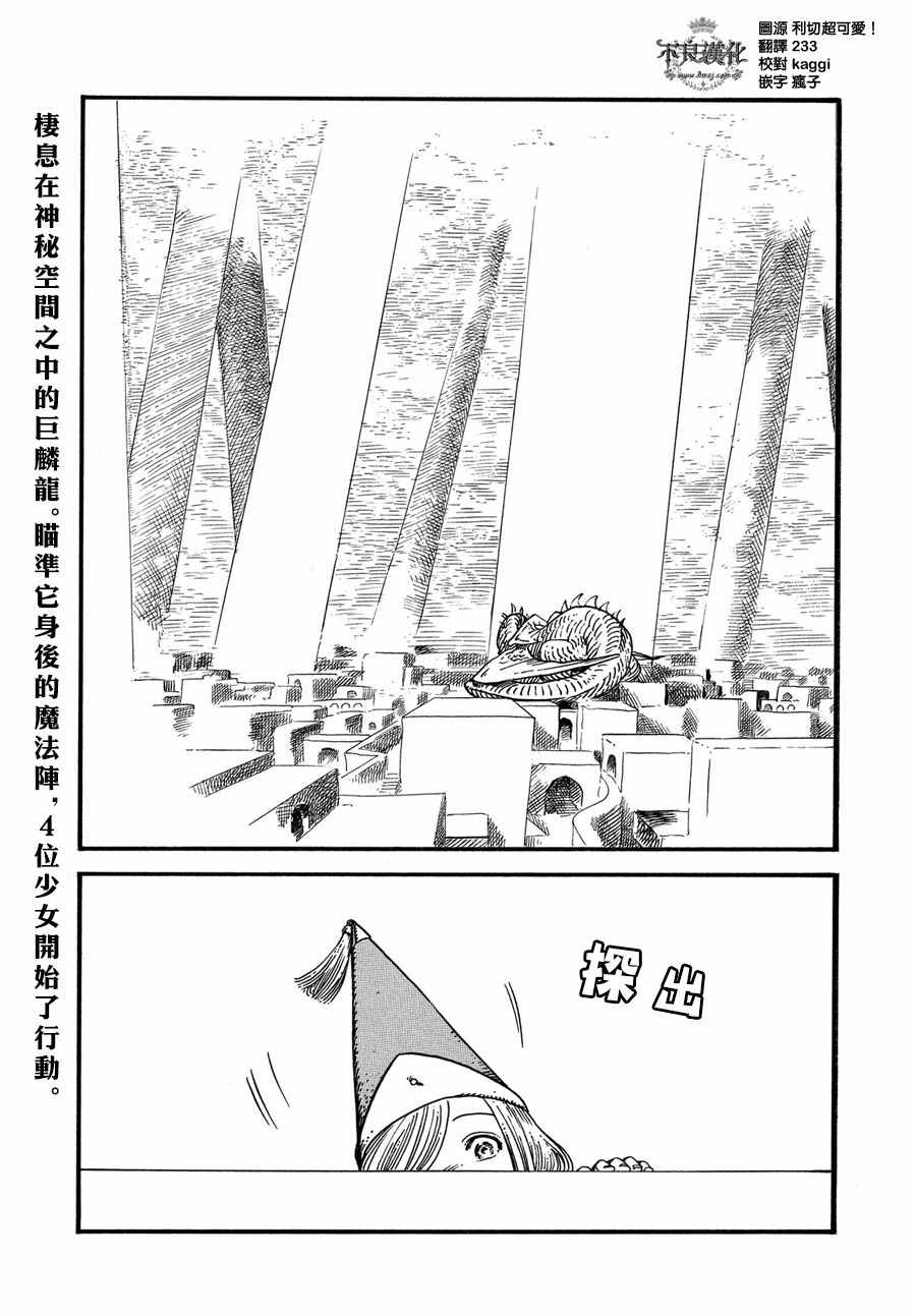 尖帽子的魔法工房漫画,第7话1图