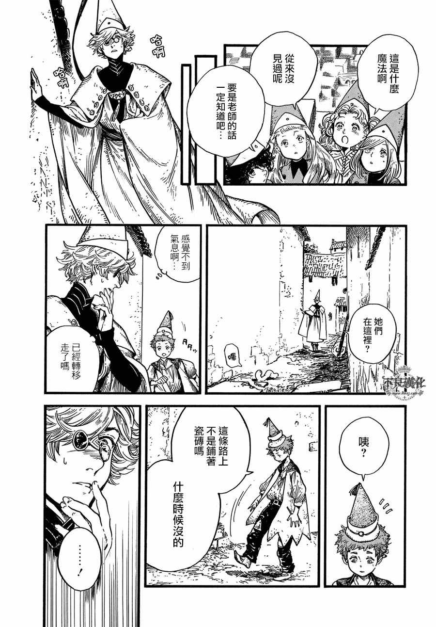 尖帽子的魔法工房漫画,第7话1图