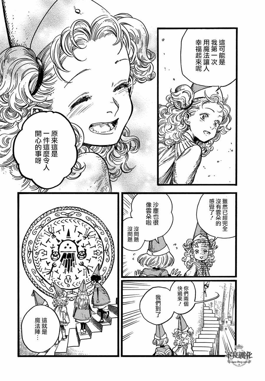 尖帽子的魔法工房漫画,第7话5图