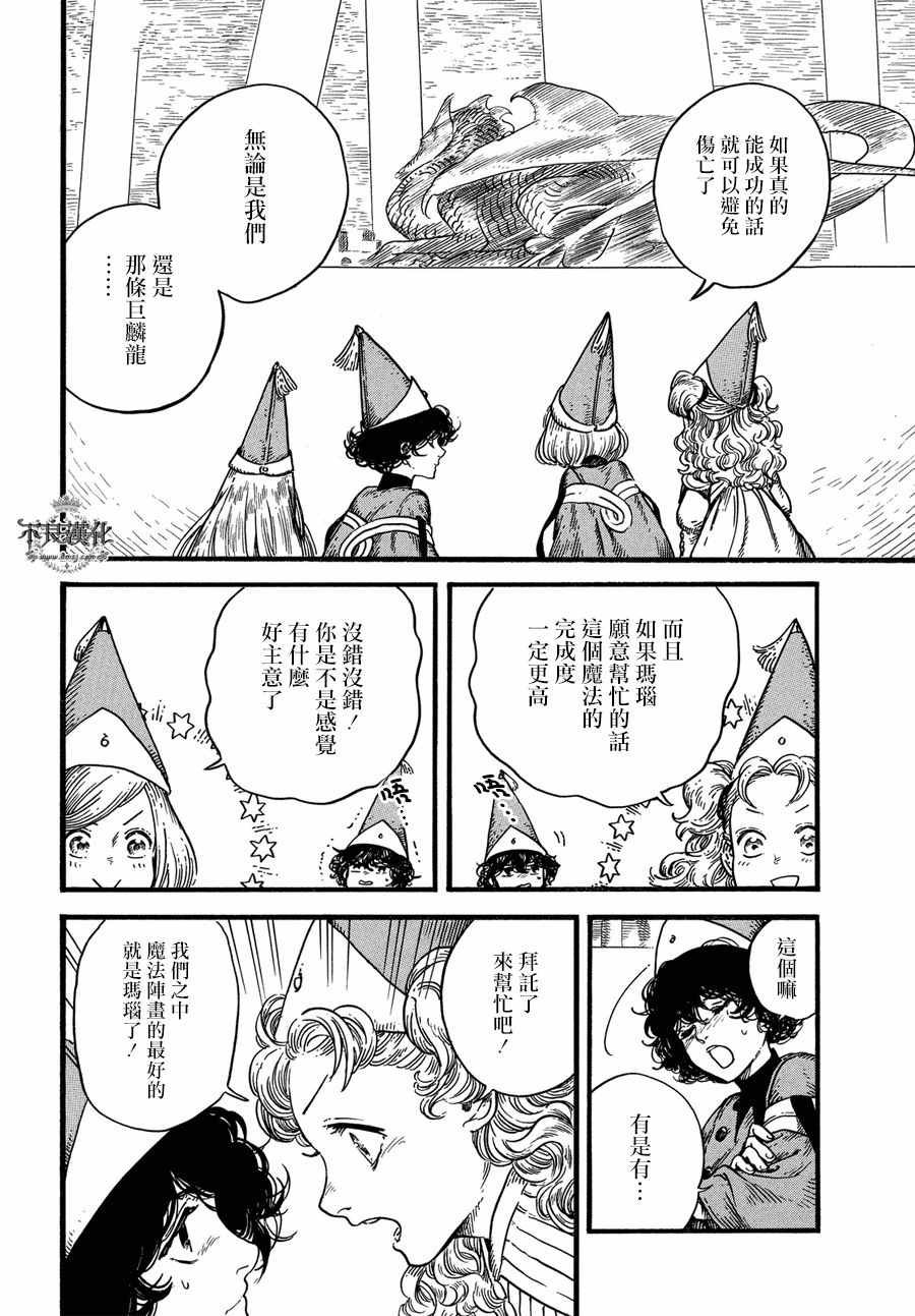 尖帽子的魔法工房漫画,第7话1图