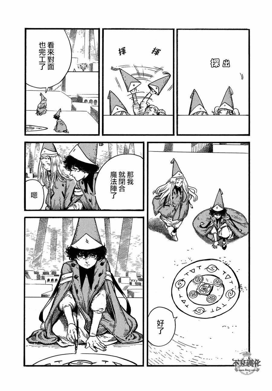 尖帽子的魔法工房漫画,第7话2图