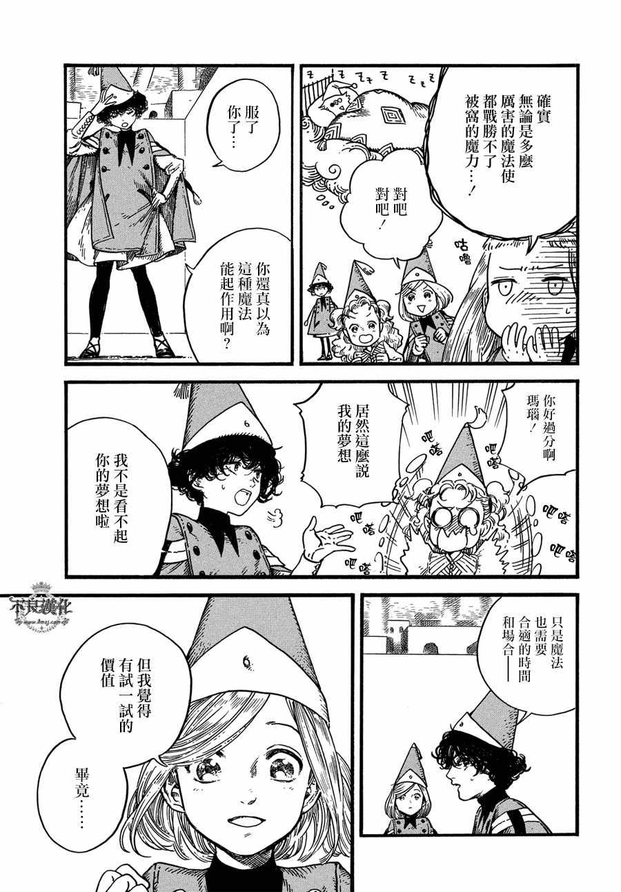 尖帽子的魔法工房漫画,第7话5图