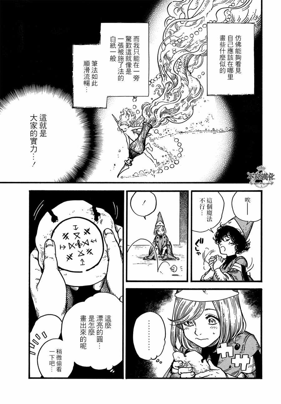 尖帽子的魔法工房漫画,第7话1图