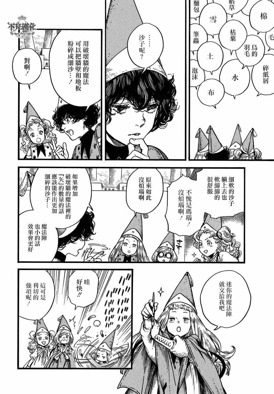 尖帽子的魔法工房漫画,第7话3图