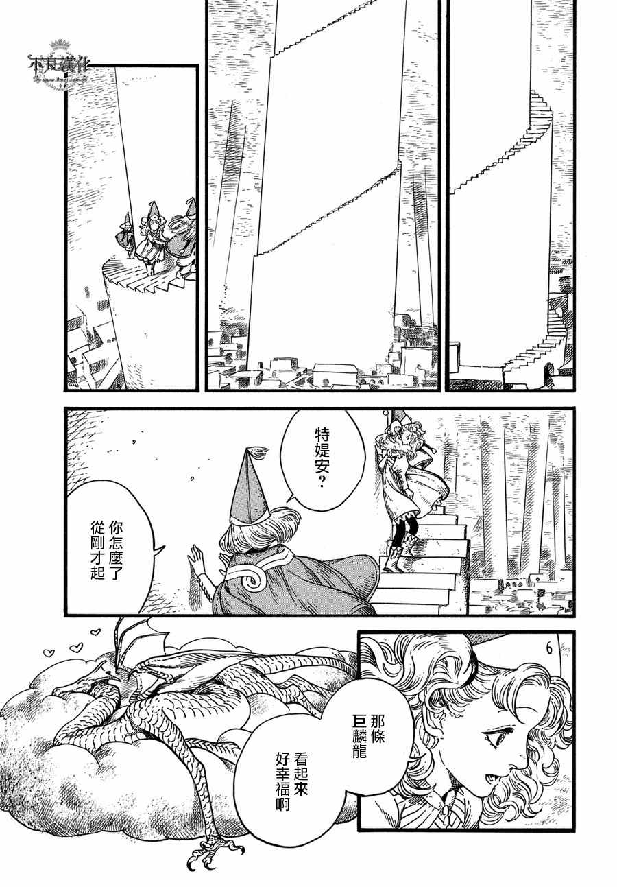 尖帽子的魔法工房漫画,第7话4图