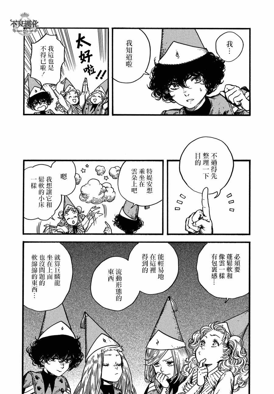 尖帽子的魔法工房漫画,第7话2图