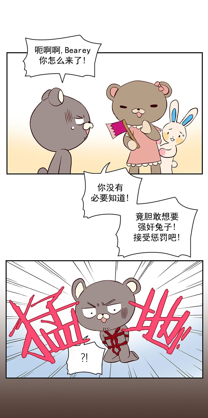 我比小熊甜漫画,第6话1图