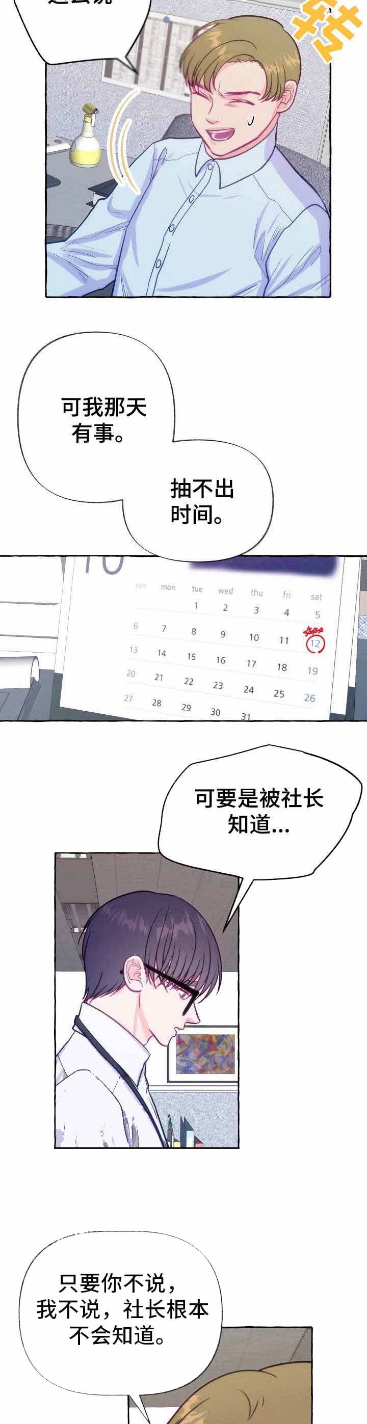 这里禁止偷拍漫画,第2话3图