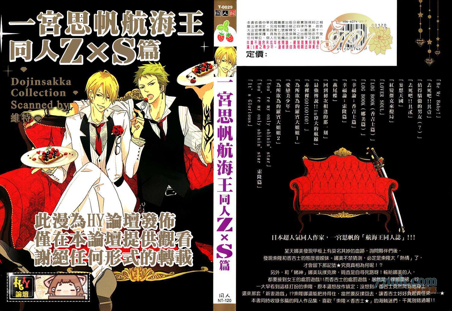 一宫思帆航海王同人Z×S篇漫画,第1话1图