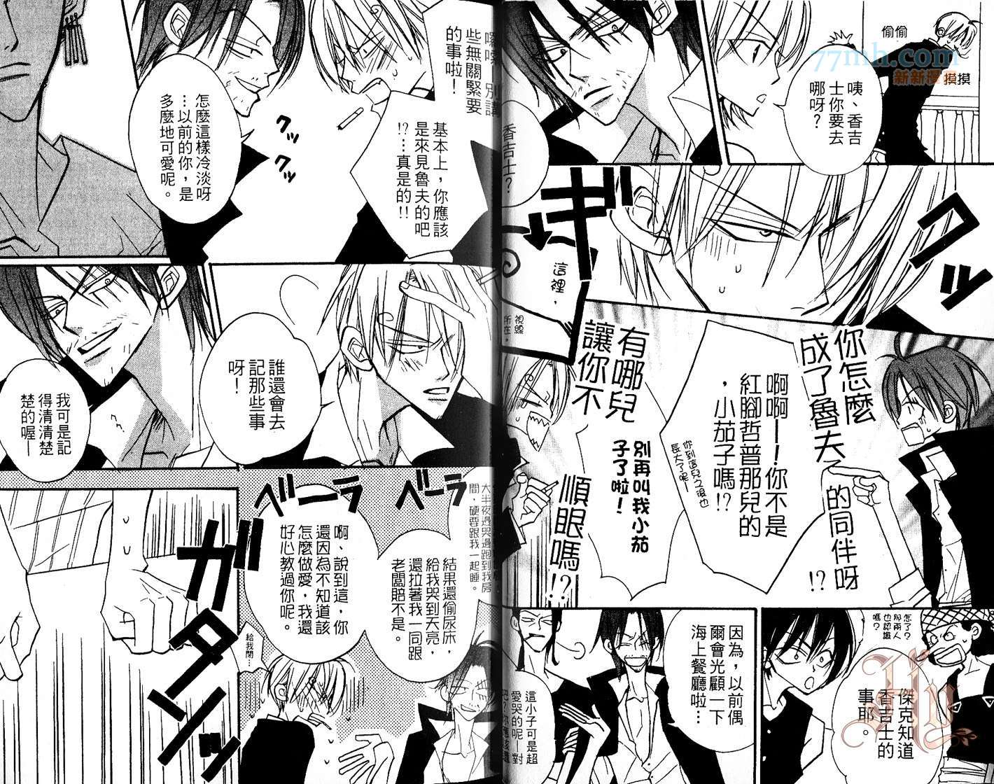 一宫思帆航海王同人Z×S篇漫画,第1话5图