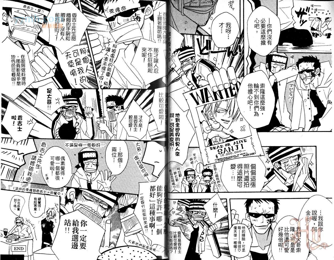 一宫思帆航海王同人Z×S篇漫画,第1话2图