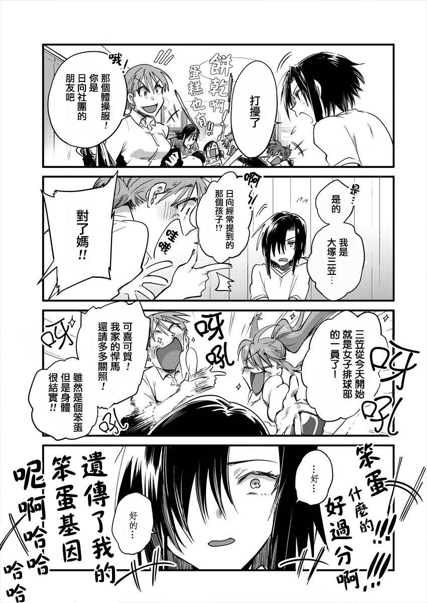 日向和三笠漫画,第9话4图