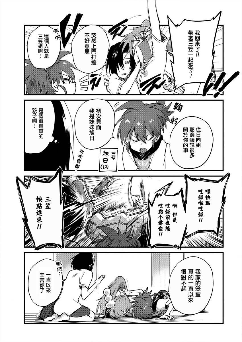 日向和三笠漫画,第9话3图