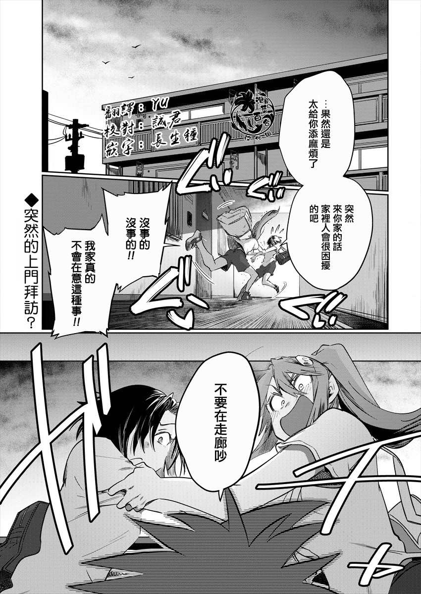 日向和三笠漫画,第9话1图