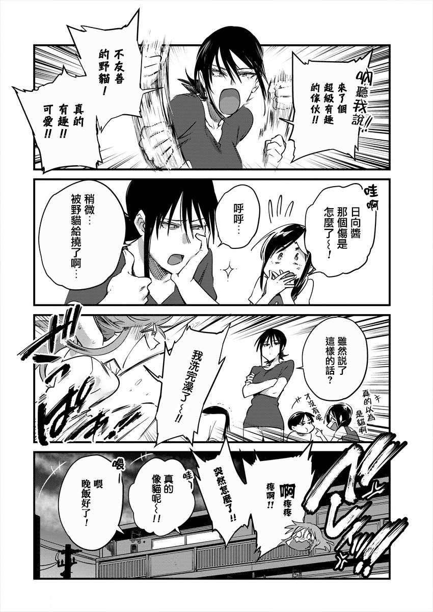 日向和三笠漫画,第9话1图