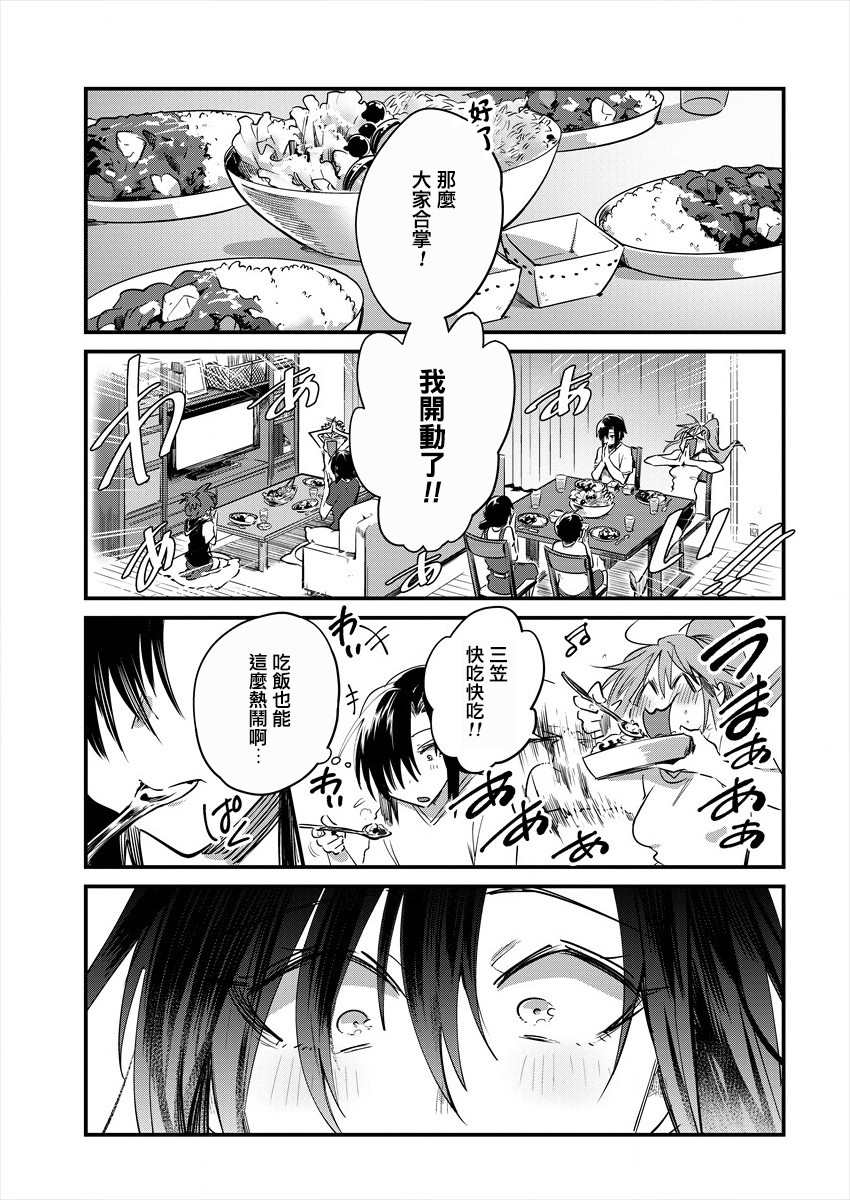 日向和三笠漫画,第9话2图