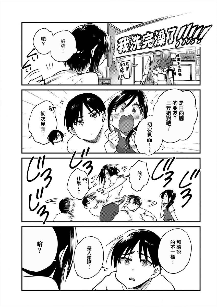 日向和三笠漫画,第9话5图