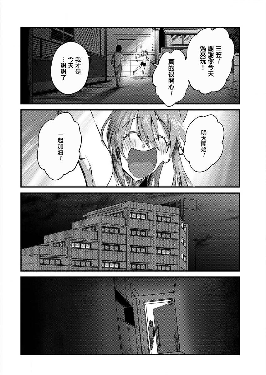 日向和三笠漫画,第9话5图