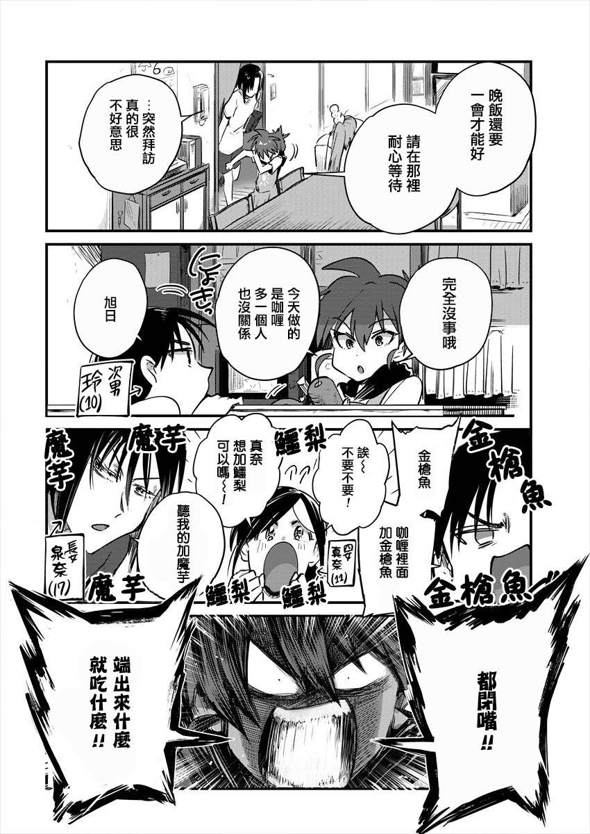 日向和三笠漫画,第9话4图