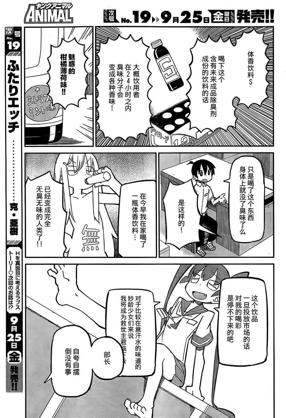 笨拙之极的上野漫画,第5话4图