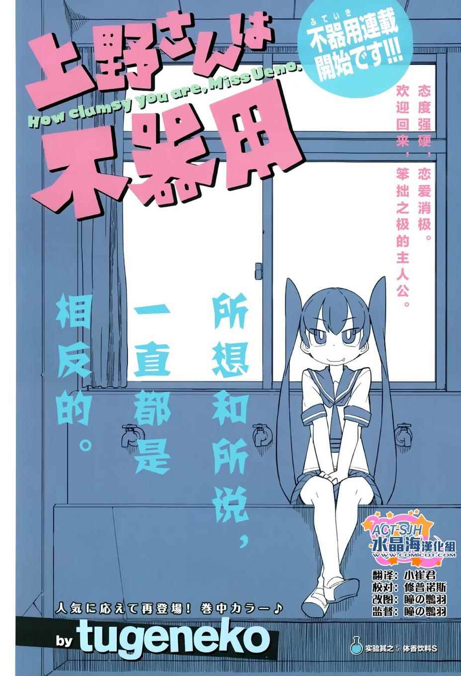 笨拙之极的上野漫画,第5话1图