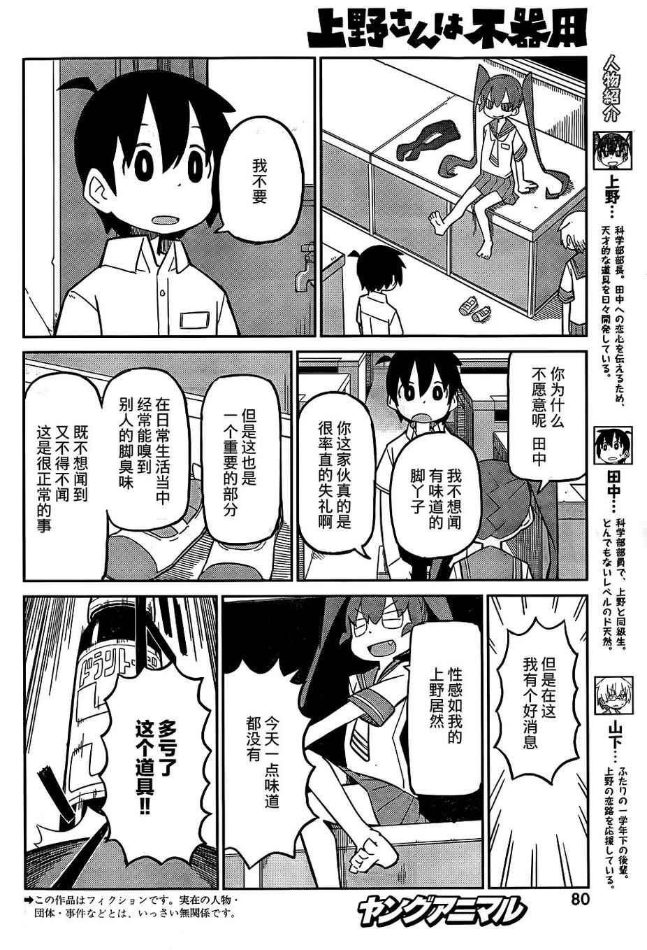 笨拙之极的上野漫画,第5话3图