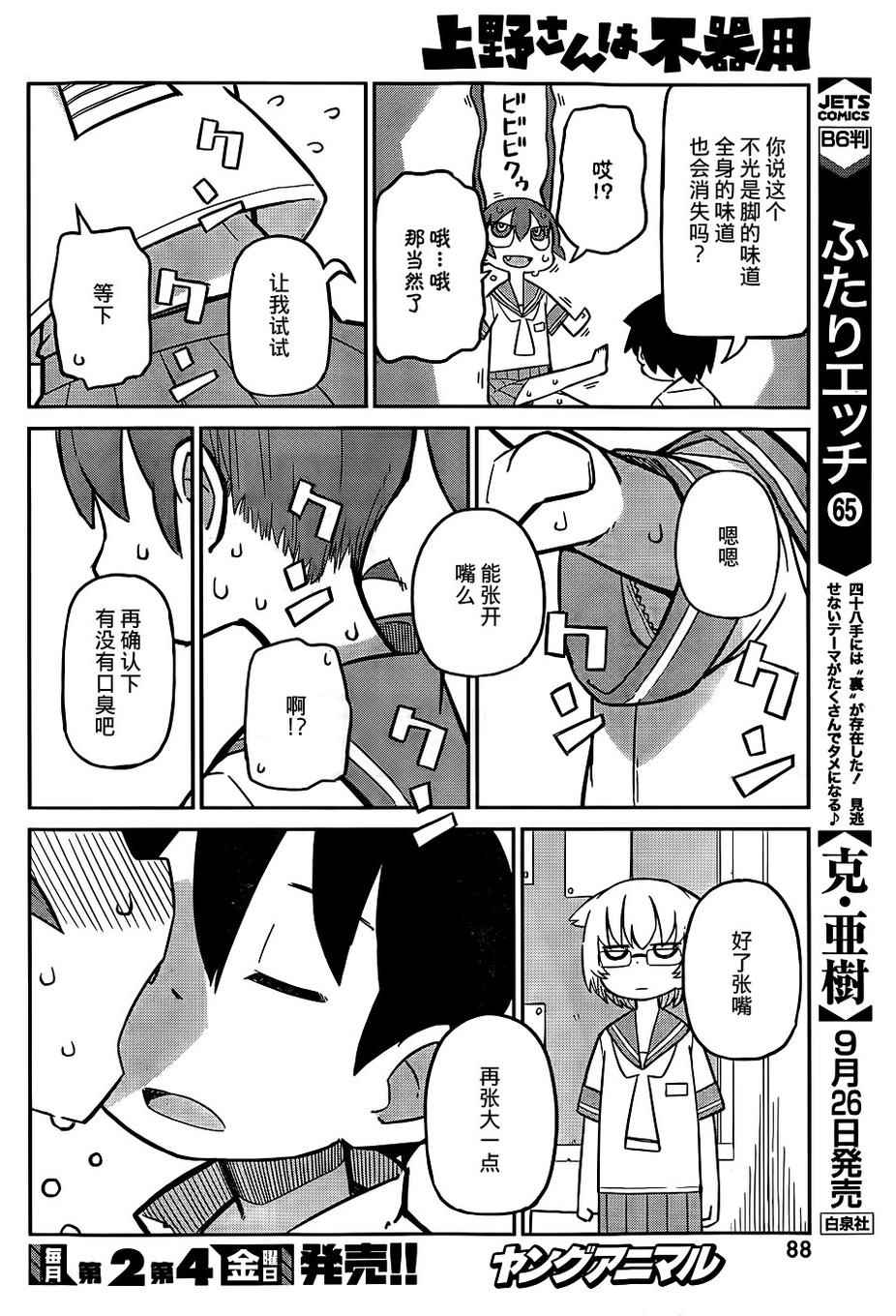 笨拙之极的上野漫画,第5话1图