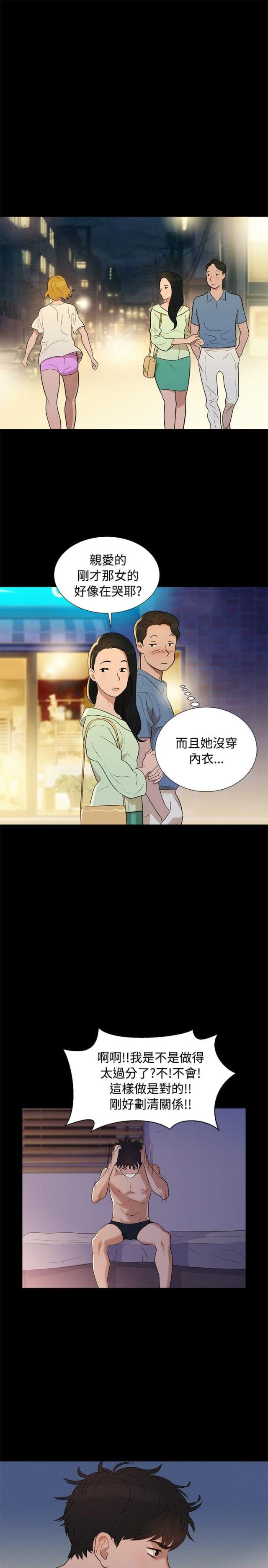 爱我的和我爱的人漫画,第4话4图