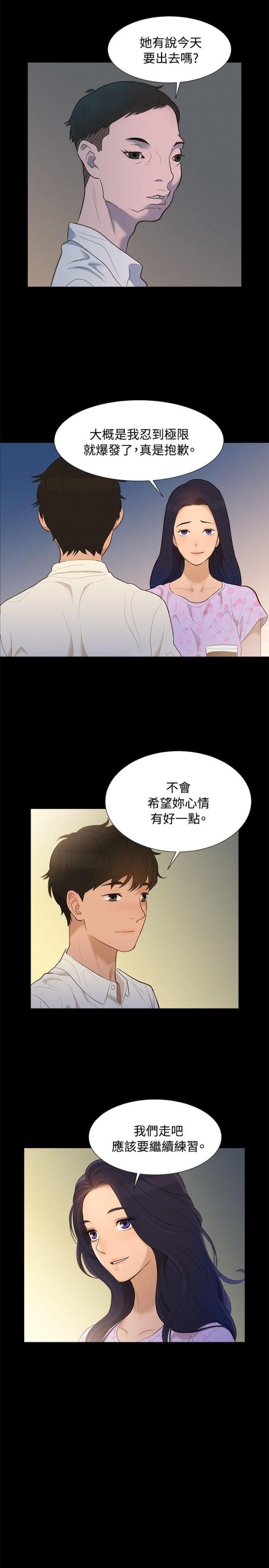 爱我的与不爱我的漫画,第5话3图