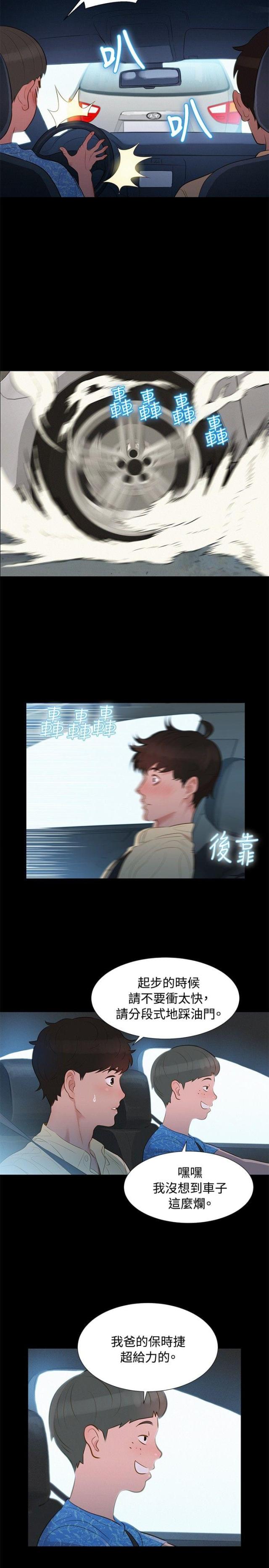 爱我的和我爱的人漫画,第8话2图