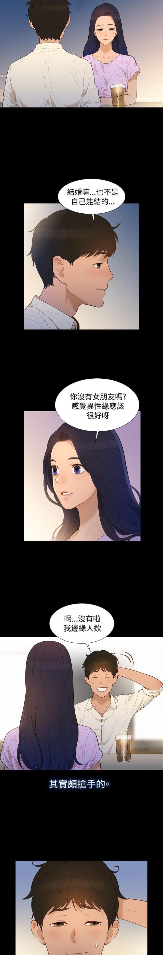 爱我的与我爱的漫画,第5话5图