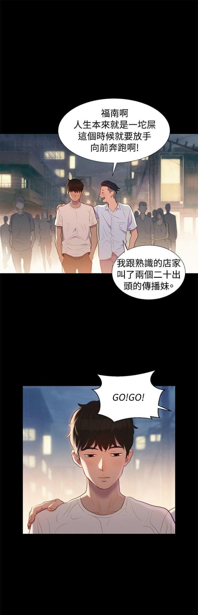 爱我的和我爱的人漫画,第8话3图