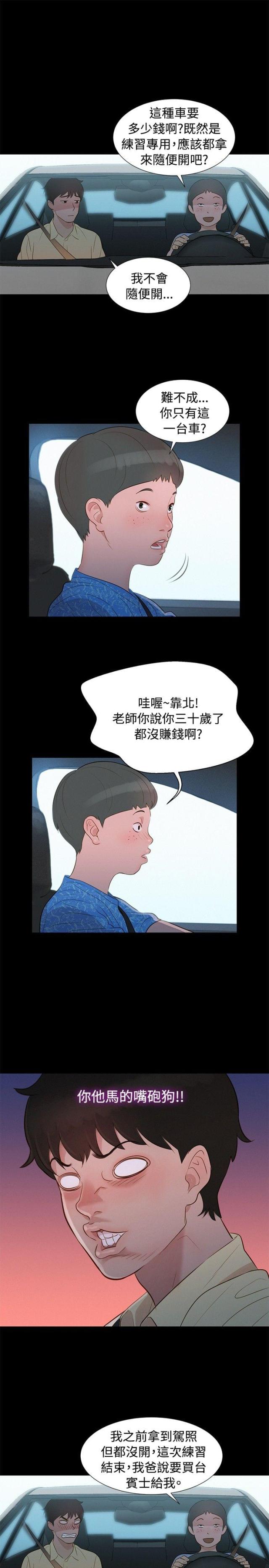 爱我的和我爱的人漫画,第8话4图