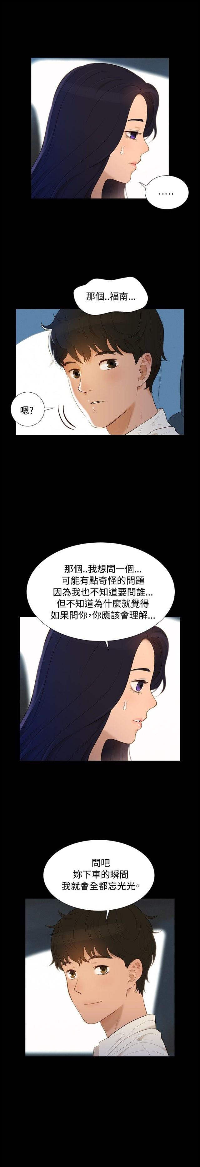 爱我的与不爱我的漫画,第5话5图