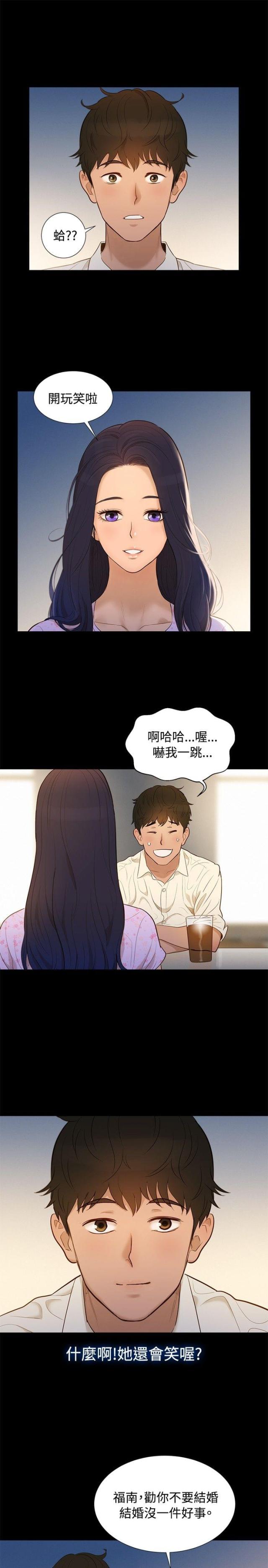 爱我的与我爱的漫画,第5话4图