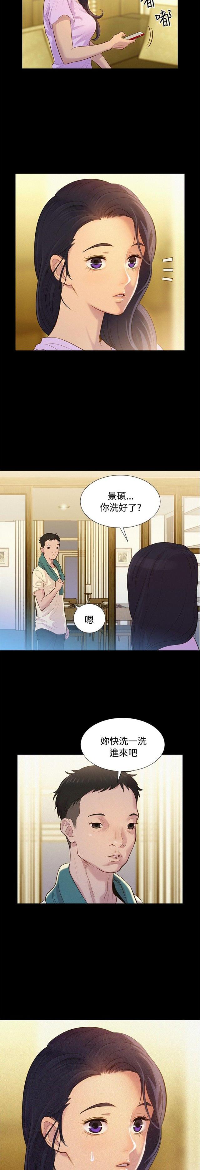 爱我的和我爱的人漫画,第7话1图