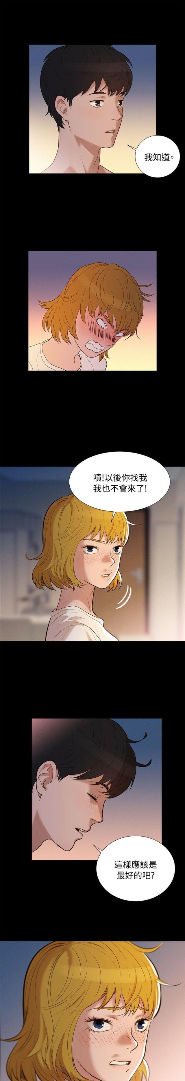 爱我的和我爱的人漫画,第4话1图