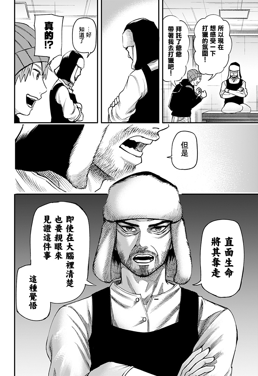 山田梦太郎 出去转转漫画,第1话4图