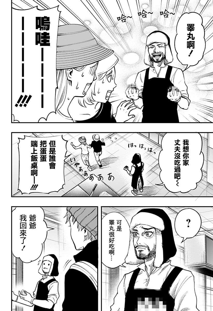 山田梦太郎 出去转转漫画,第1话2图