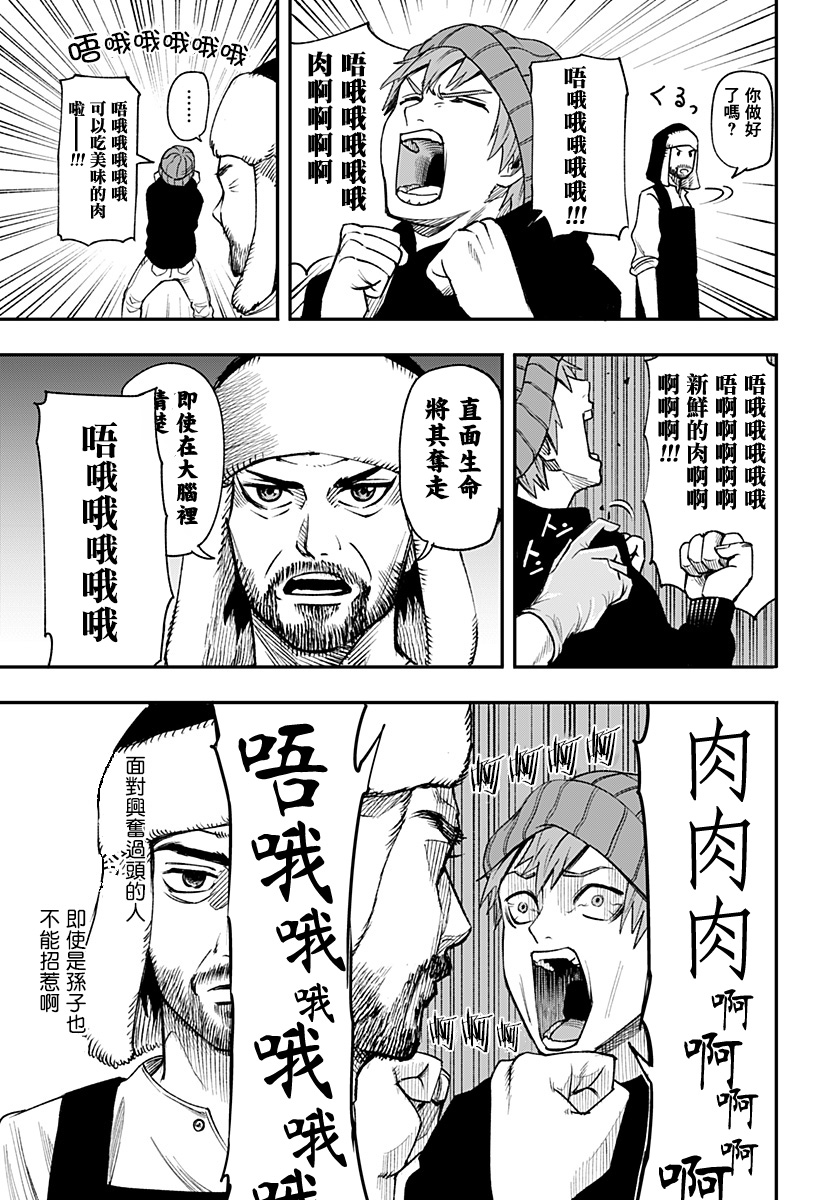 山田梦太郎 出去转转漫画,第1话5图