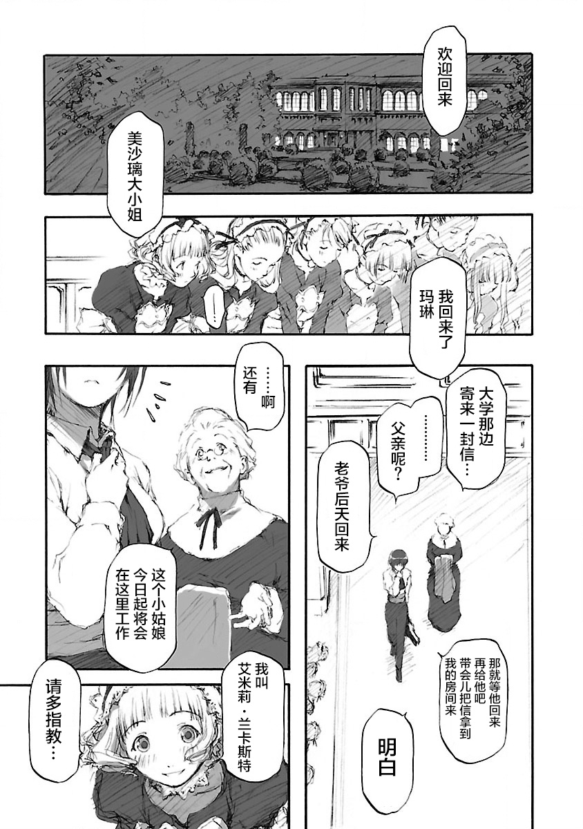 亲爱的艾米莉漫画,第4话5图