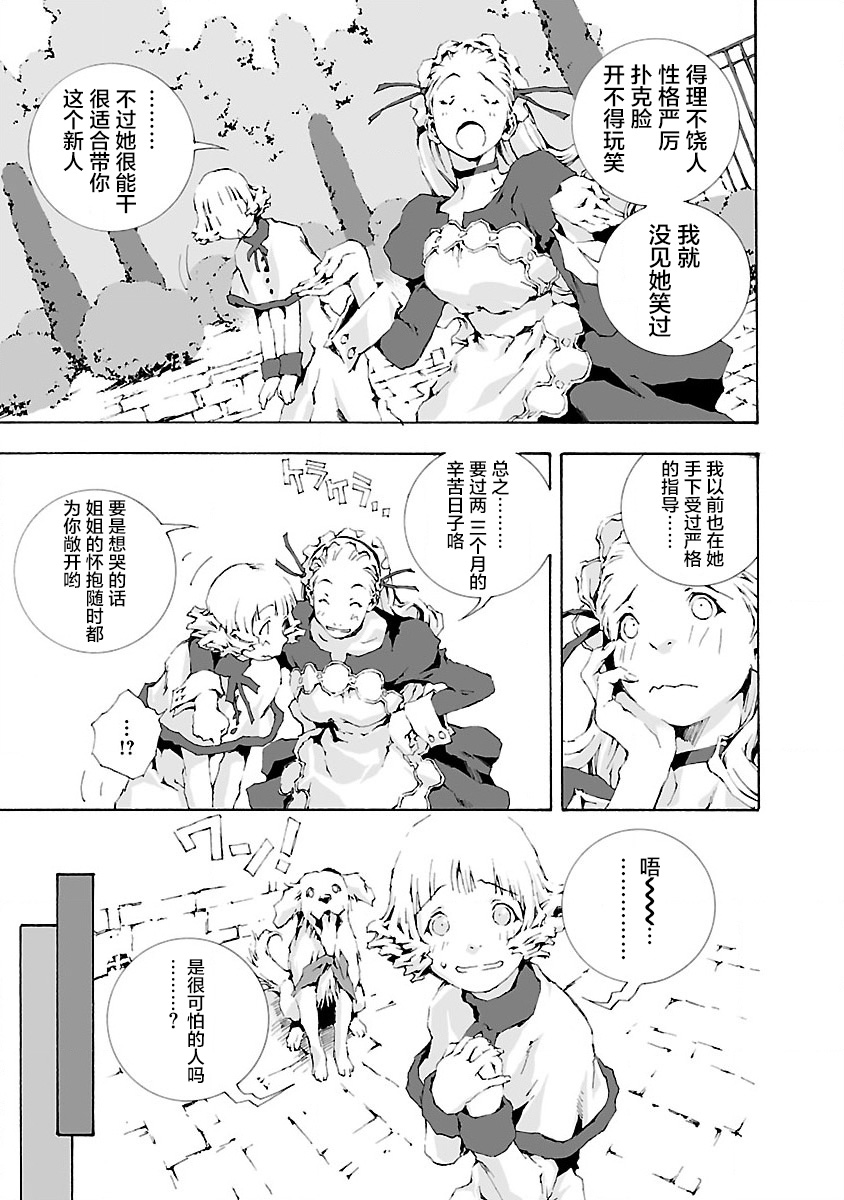 亲爱的艾米莉漫画,第4话3图